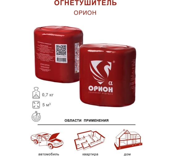 Самосрабатывающий порошковый огнетушитель Под защитой Ориона АУПП-0,6-Орион Альфа-У1-ТУ 4854-001-04688269-2016