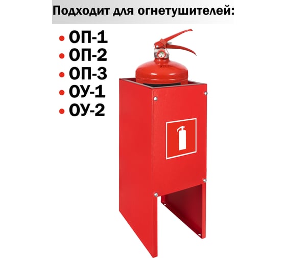 Подставки для огнетушителей (сборно-разборная) Metall78.ru ПО-10