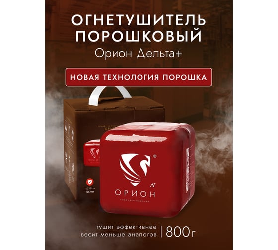 УПП Под защитой Ориона Орион Дельта+ УПП-0,8