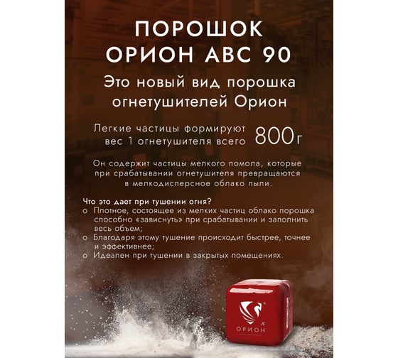 УПП Под защитой Ориона Орион Дельта+ УПП-0,8