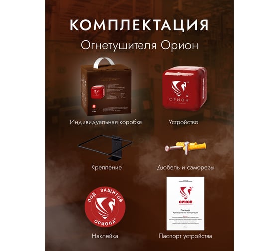 УПП Под защитой Ориона Орион Дельта+ УПП-0,8