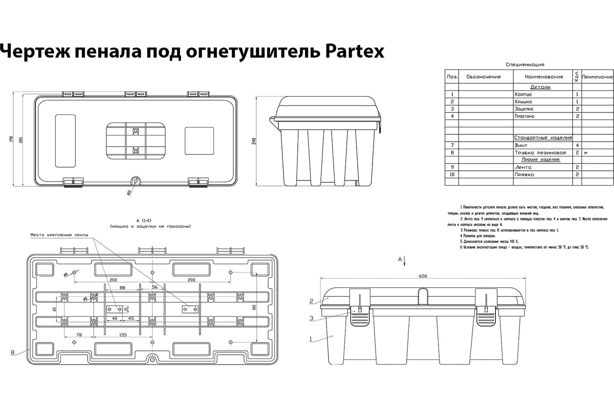 Пенал для чертежей