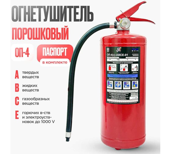 Огнетушитель порошковый ATLASWELD ОП-4(з) АВСЕ (А) В КОРОБКЕ ATLОП-4(з)-АВСЕ-01