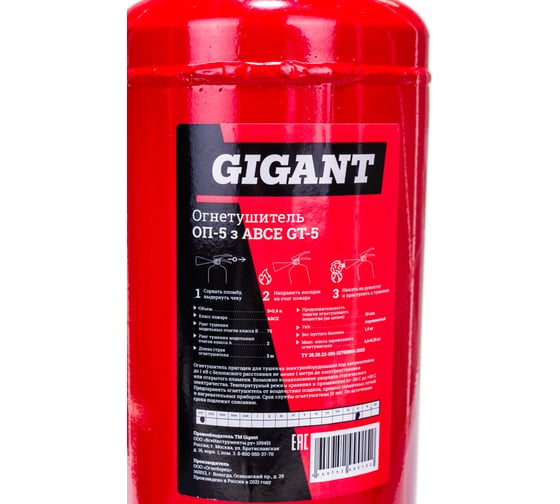 Огнетушитель Gigant ОП-5 з АВСЕ GT-5 - выгодная цена, отзывы ...