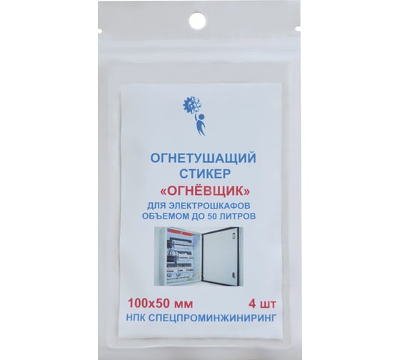 Стикер огнетушащий с микрокапсулами Огнёвщик для электрошкафов обьемом до 50 л 2224