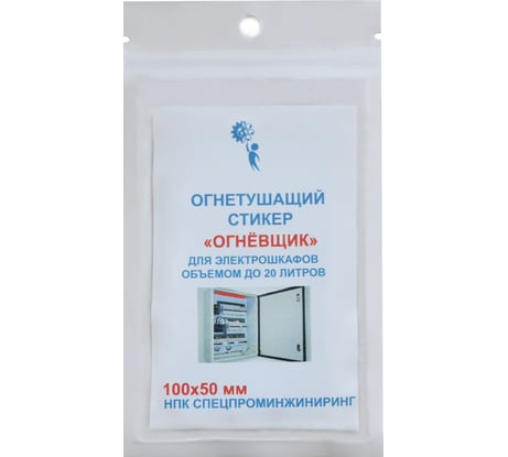 Стикер огнетушащий с микрокапсулами Огнёвщик для электрошкафов обьемом до 20 л 2223