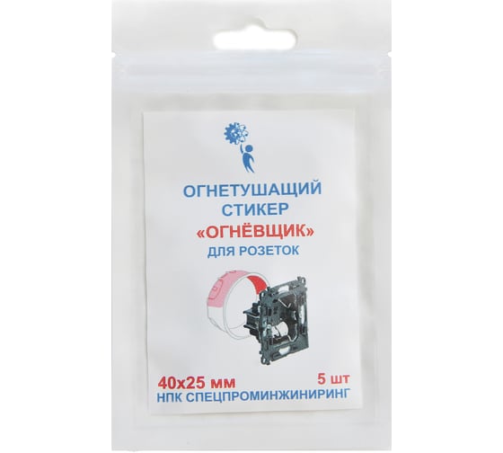 Стикер огнетушащий с микрокапсулами Огнёвщик 40x25 мм, для розеток и электрошкафов обьемом до 10 л 2222
