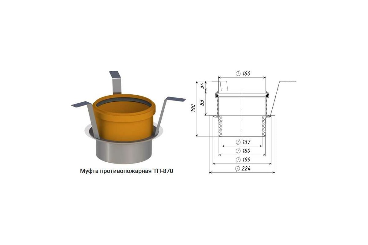 Муфты противопожарные МП-80. Противопожарная муфта ф100. Узел воронки Татполимер ТП-02. Муфта противопожарная КРИЛАК 110мм.