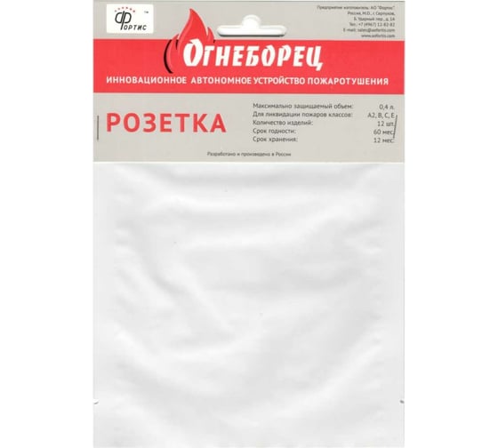 Автономное устройство пожаротушения АО Фортис "Огнеборец" розетка, 12 шт. 4603781975190