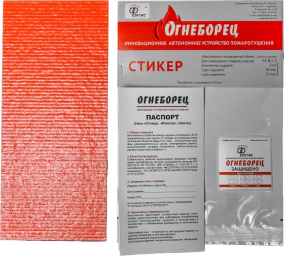 Стикер АО Фортис "Огнеборец" 50 4603781975183
