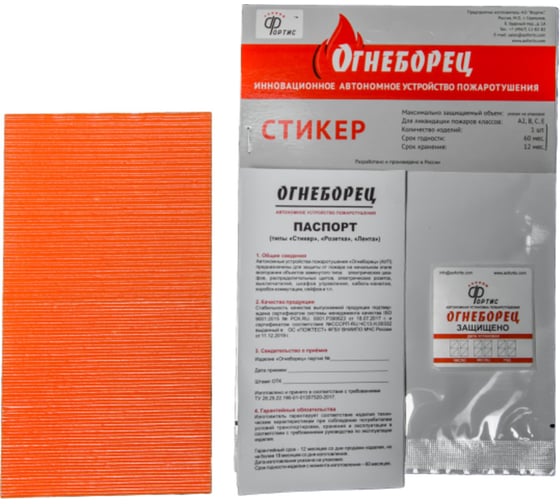Стикер АО Фортис "Огнеборец" 40 4603781975169