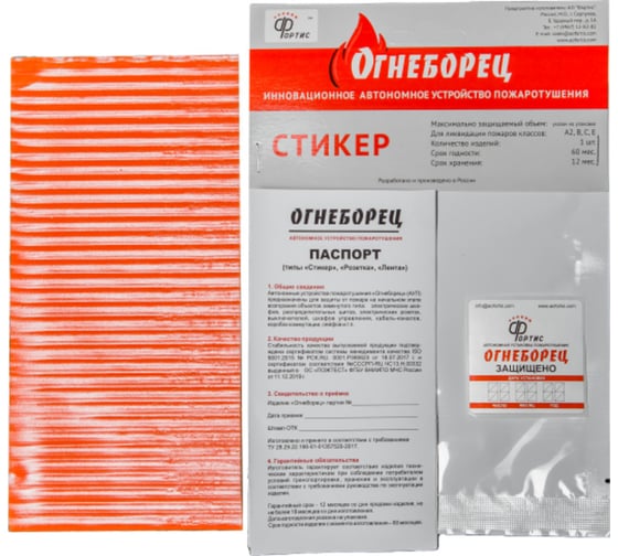 Стикер АО Фортис "Огнеборец" 45 4603781975176