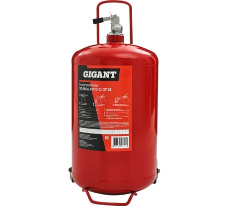 Огнетушитель Gigant ОП-35(з)-АВСЕ-01 GT-35