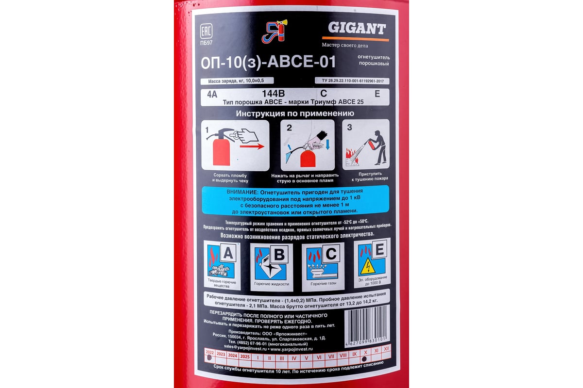 Огнетушитель Gigant ОП-10 з АВСЕ GT-10 - выгодная цена, отзывы ...