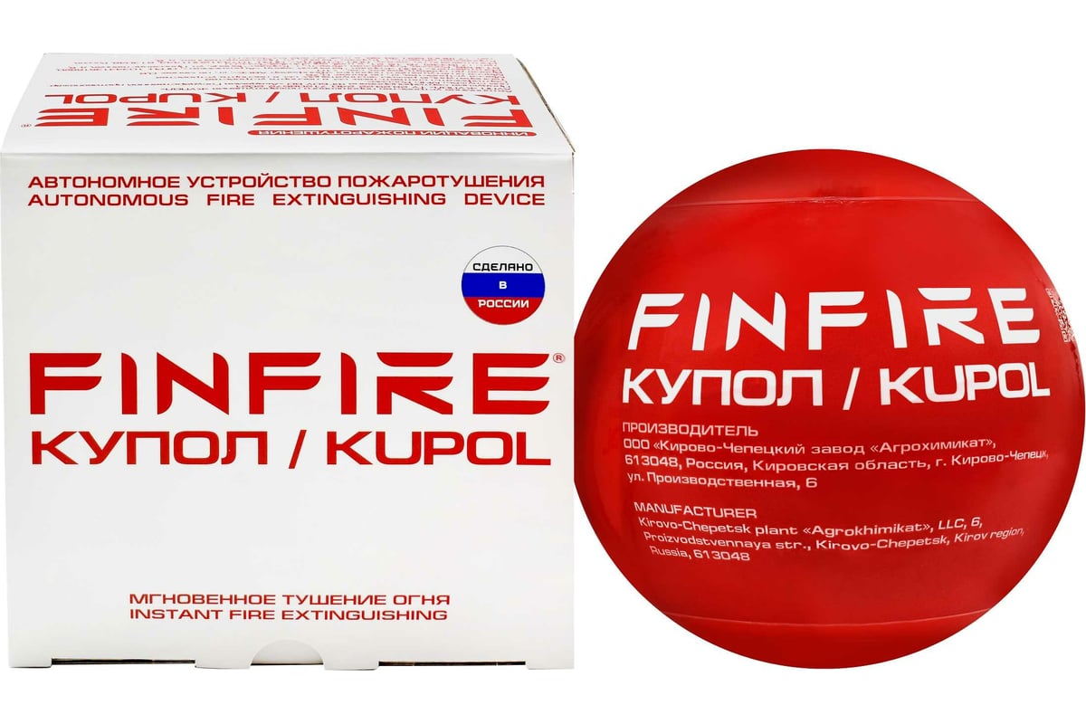 Автономное устройство порошкового пожаротушения Finfire Купол 4660047010132  - выгодная цена, отзывы, характеристики, фото - купить в Москве и РФ