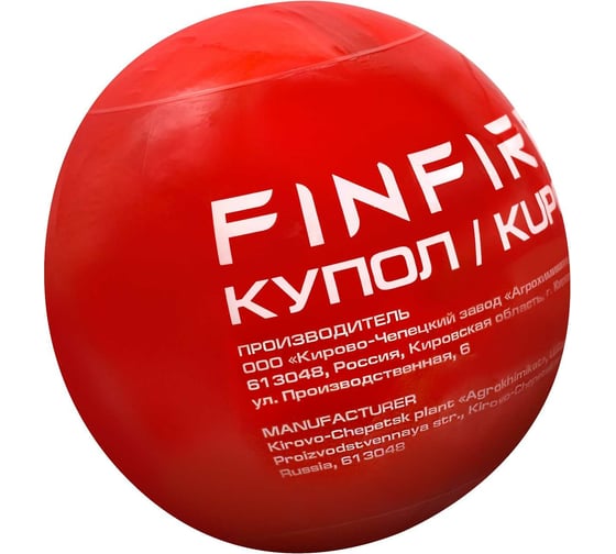 Автономное устройство порошкового пожаротушения Finfire Купол 4660047010132