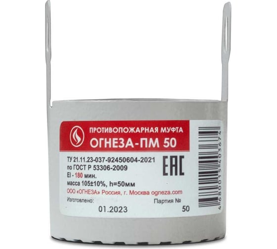 Противопожарная муфта ОГНЕЗА «ПМ/50», цвет серый (ЕАС) 109530