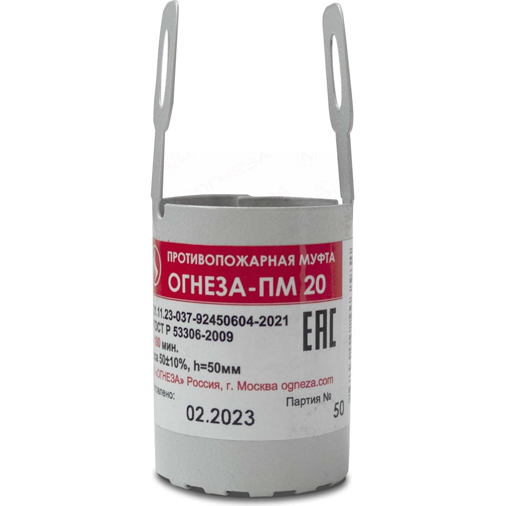 Противопожарная муфта ОГНЕЗА «ПМ/20», цвет серый (ЕАС) 109526 ...