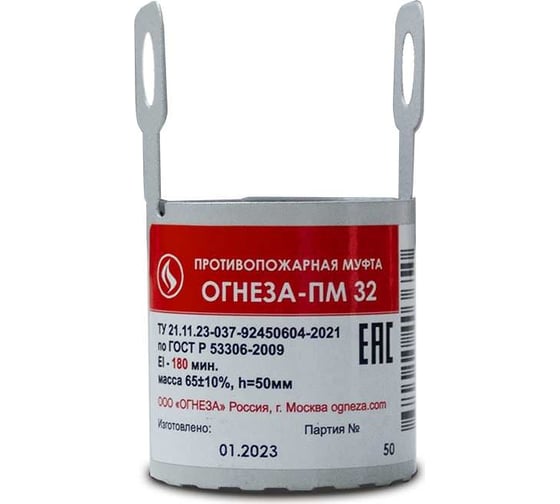 Противопожарная муфта ОГНЕЗА «ПМ/32», цвет серый (ЕАС) 109528 1