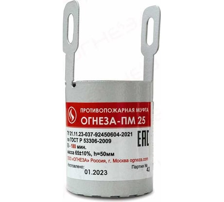 Противопожарная муфта ОГНЕЗА «ПМ/25», цвет серый (ЕАС) 109527