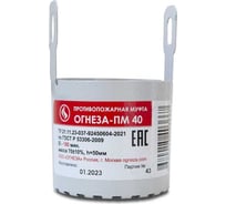 Противопожарная муфта ОГНЕЗА «ПМ/40», цвет серый (ЕАС) 109529