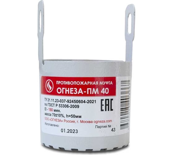Противопожарная муфта ОГНЕЗА «ПМ/40», цвет серый (ЕАС) 109529