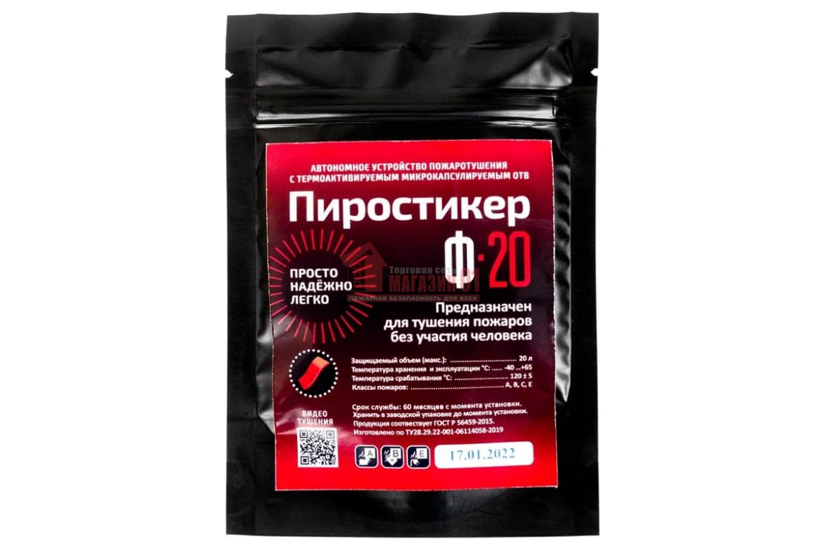 Автономное средство пожаротушения Пиропластина Ф 20 - выгодная цена,  отзывы, характеристики, 1 видео, фото - купить в Москве и РФ