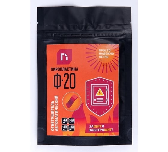 Автономное средство пожаротушения Пиропластина Ф 20