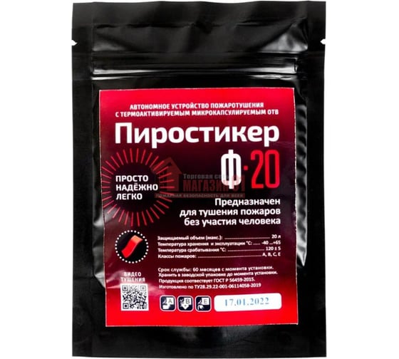 Автономное средство пожаротушения Пиропластина Ф 20