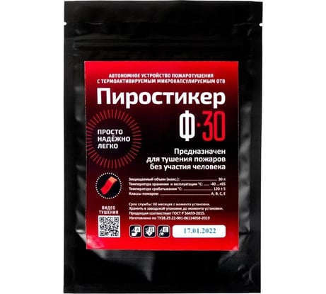 Автономное средство пожаротушения ПироПластина Ф 30