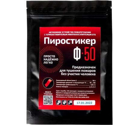 Автономное средство пожаротушения ПироПластина Ф 50