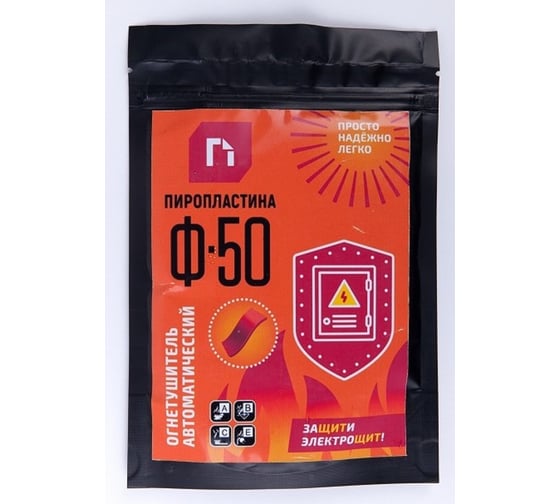 Автономное средство пожаротушения ПироПластина Ф 50
