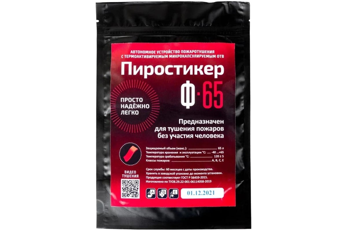 Автономное средство пожаротушения ПироПластина Ф 65 - выгодная цена,  отзывы, характеристики, 1 видео, фото - купить в Москве и РФ