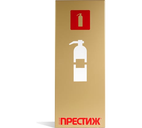 Настенная подставка для огнетушителей ОП-4/5, ОУ-2/3 (золото) ПРЕСТИЖ 630-13