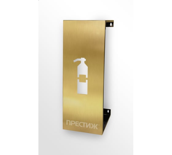 Настенная подставка для огнетушителей ОП-4/5, ОУ-2/3 (золото) ПРЕСТИЖ ...