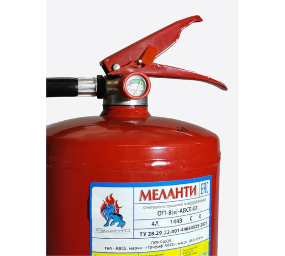 Огнетушитель Меланти ОП-8 з АВСЕ
