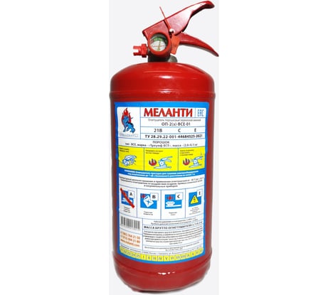 Порошковый закачной огнетушитель Меланти ОП-2ВСЕ
