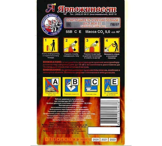 Огнетушитель углекислотный Ярпожинвест ОУ-5 ВСЕ 00-00003834