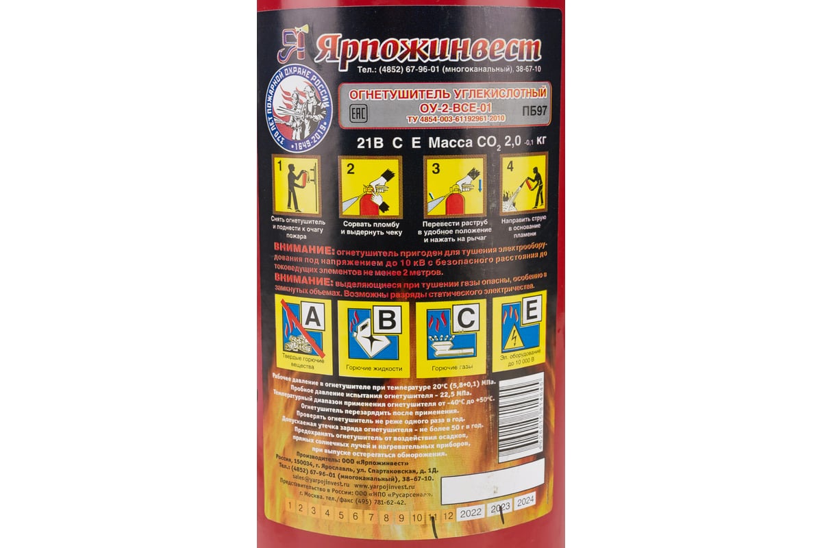 Огнетушитель углекислотный Ярпожинвест ОУ-2 ВСЕ 00-00003839 - выгодная ...