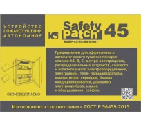 Автономное устройство пожаротушения K5 SAFETY PATCH 45 00002045