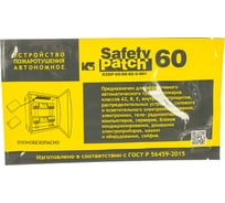 Автономное устройство пожаротушения K5 SAFETY PATCH 60 00140281