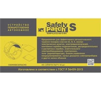 Автономное устройство пожаротушения, 10 шт. K5 SAFETY PATCH 00002042