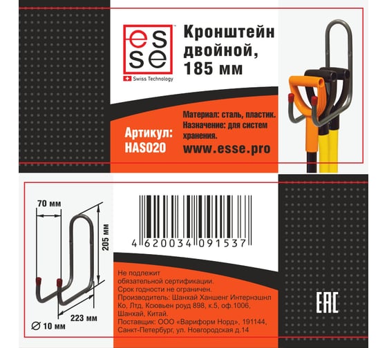 Двойной кронштейн ESSE 185мм HAS020