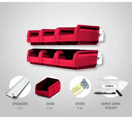 Органайзер ООО ММПО LT300-2x3 красный 4673738646176