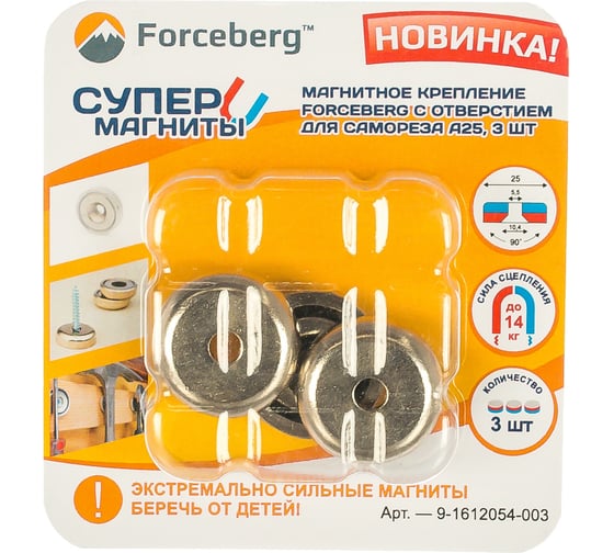 Магнитное крепление с отверстием для самореза Forceberg А25 3 шт 9-1612054-003 1