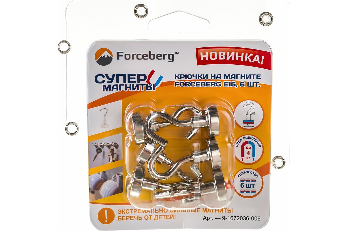 Крючки на магните Forceberg E16, 6 шт. 9-1672036-006 - выгодная цена,  отзывы, характеристики, фото - купить в Москве и РФ