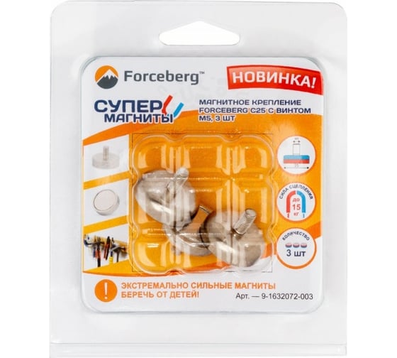 Магнитное крепление Forceberg C25 с винтом М5, 3 шт 9-1632072-003 1