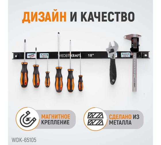 Магнитные держатели  для инструмента WIEDERKRAFT 3 шт WDK-65105