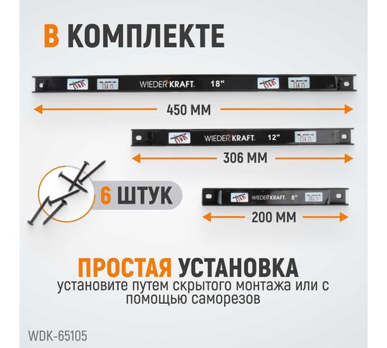 Магнитные держатели  для инструмента WIEDERKRAFT 3 шт WDK-65105