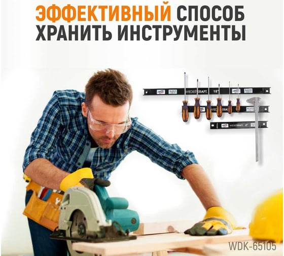 Магнитные держатели  для инструмента WIEDERKRAFT 3 шт WDK-65105